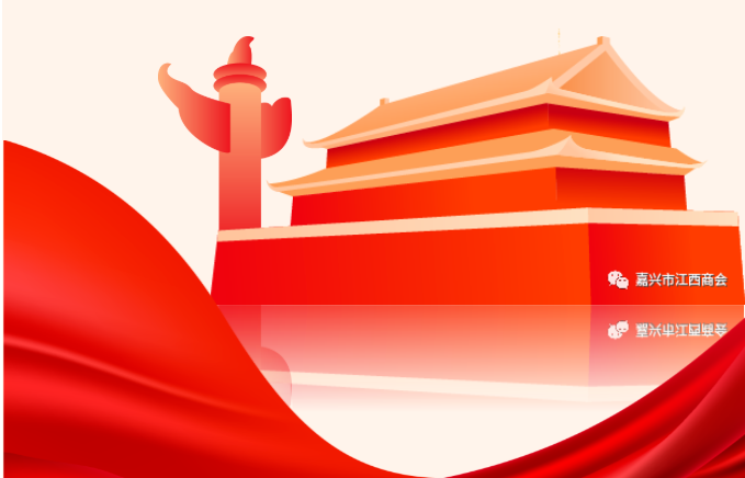 嘉兴市江西商会组织全体会员组织收听收看 庆祝中国共产党成立100周年大会直播